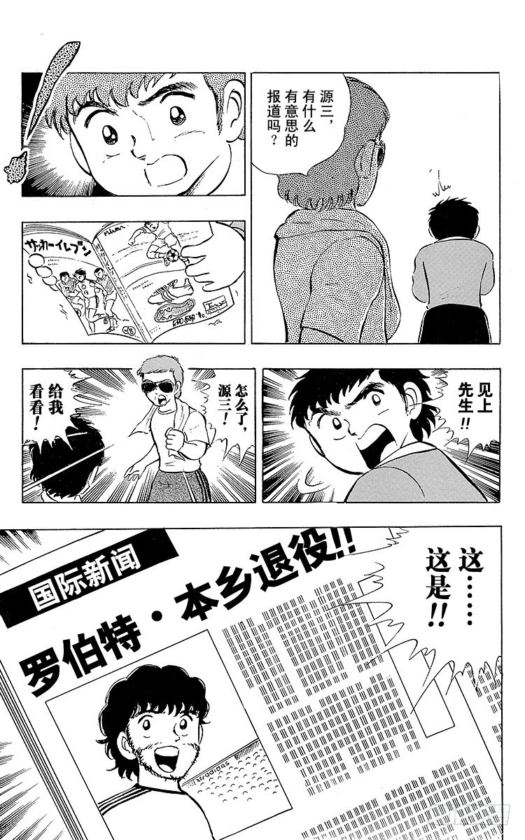 《队长小翼（足球小将）》第9话 罗伯特出人意料的建议 第17页