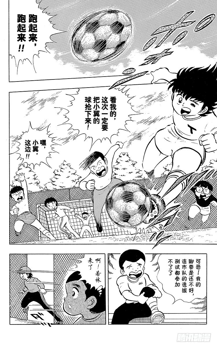 《队长小翼（足球小将）》第9话 罗伯特出人意料的建议 第18页