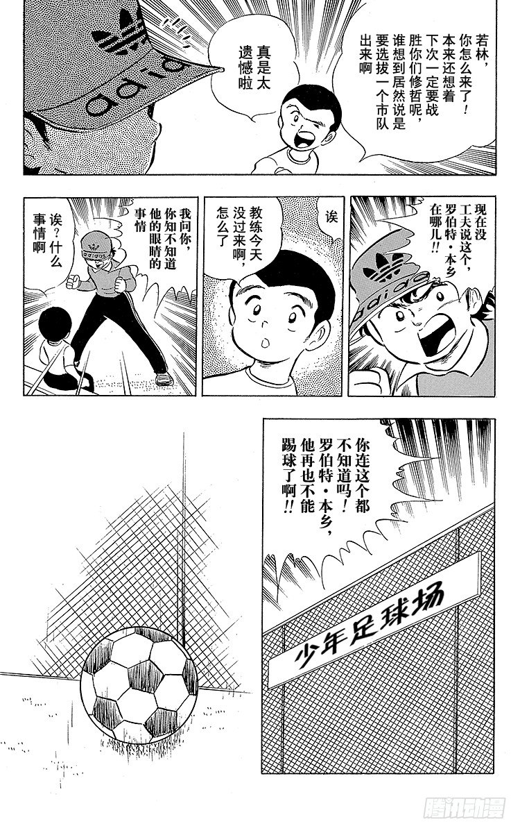 《队长小翼（足球小将）》第9话 罗伯特出人意料的建议 第19页