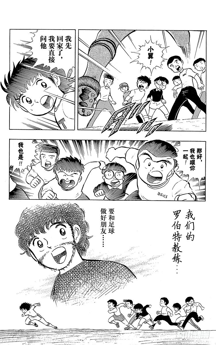 《队长小翼（足球小将）》第9话 罗伯特出人意料的建议 第21页
