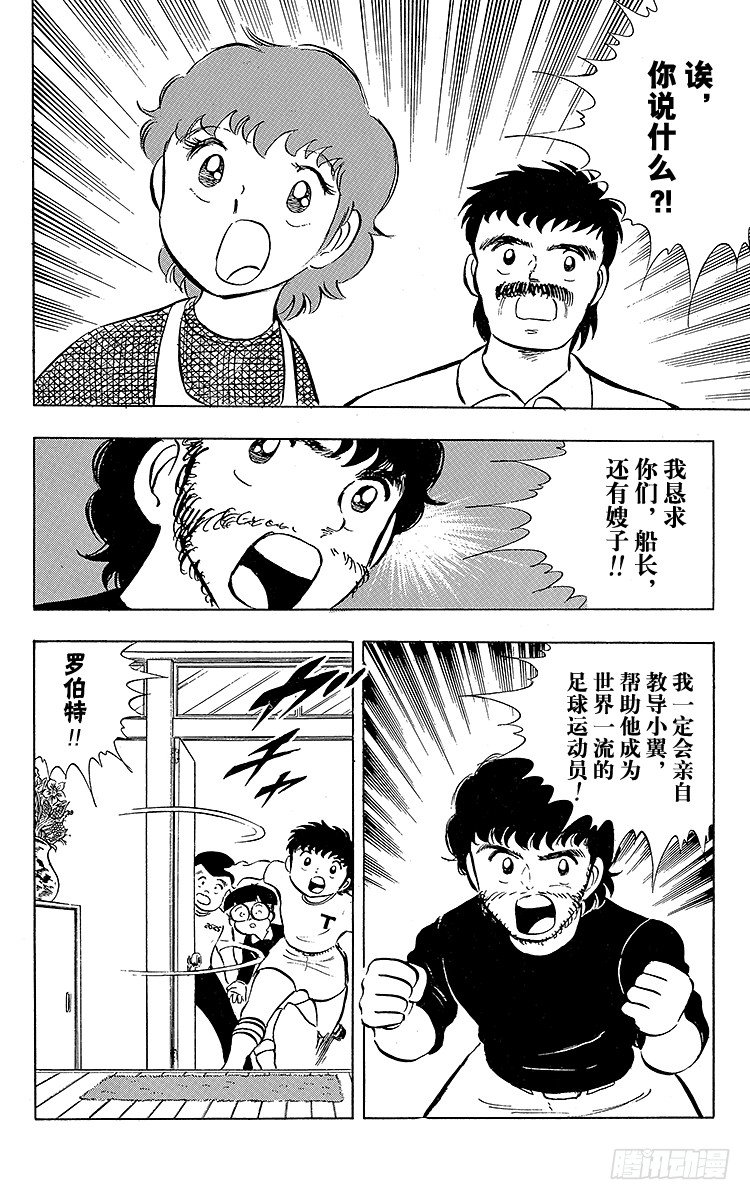 《队长小翼（足球小将）》第9话 罗伯特出人意料的建议 第22页