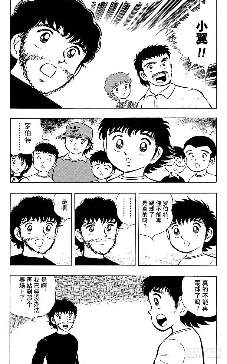 《队长小翼（足球小将）》第9话 罗伯特出人意料的建议 第25页