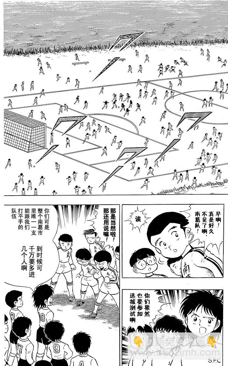 《队长小翼（足球小将）》第9话 罗伯特出人意料的建议 第29页