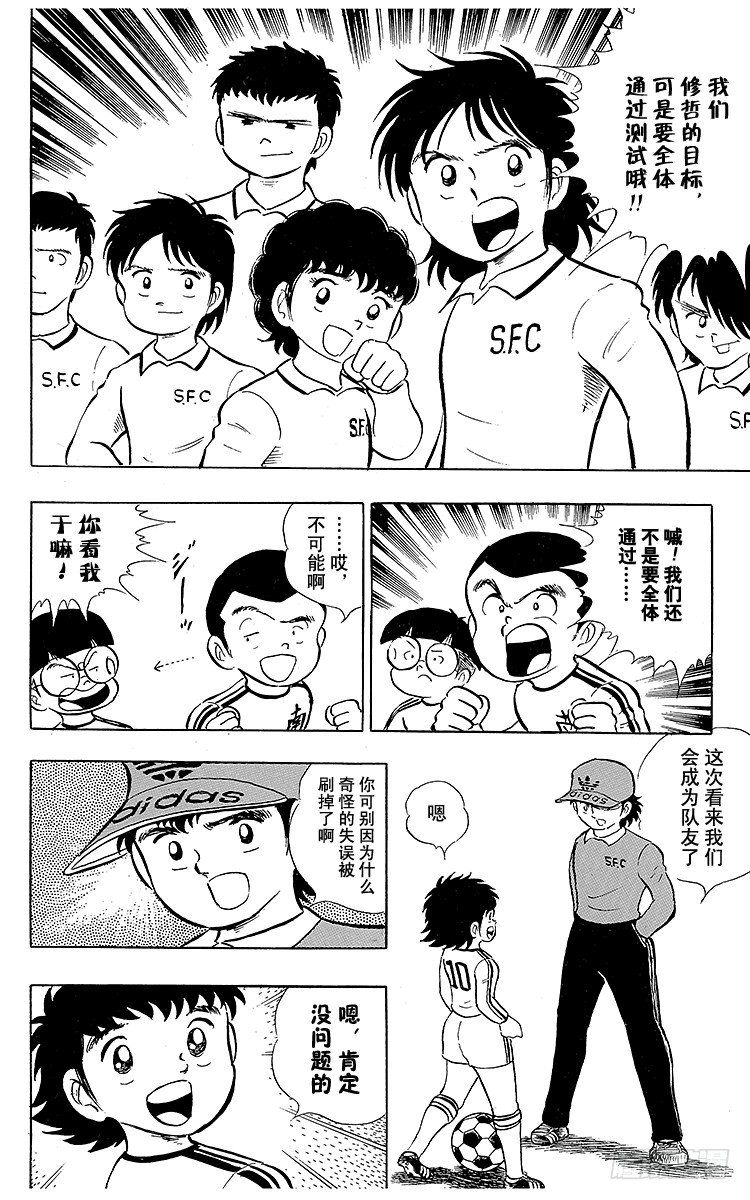 《队长小翼（足球小将）》第9话 罗伯特出人意料的建议 第30页