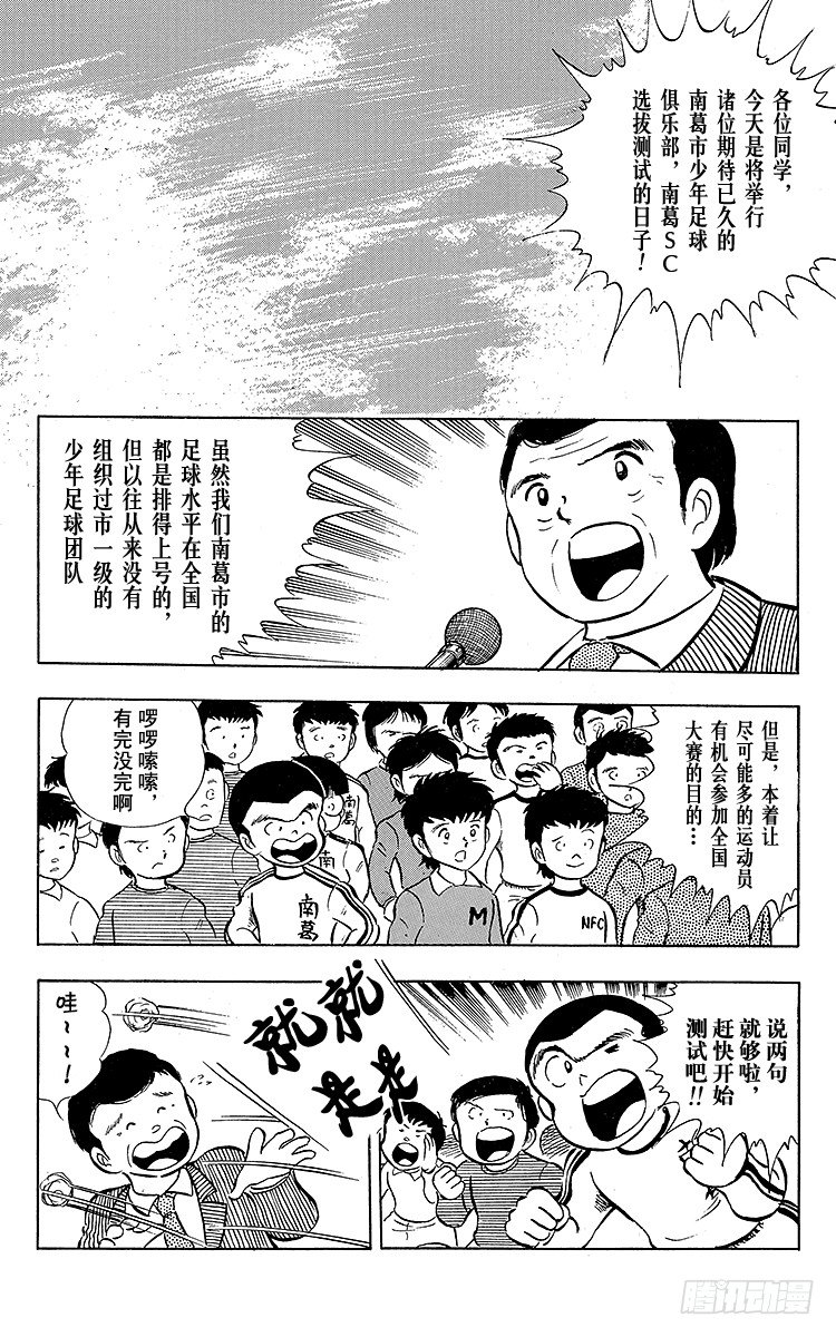 《队长小翼（足球小将）》第9话 罗伯特出人意料的建议 第31页