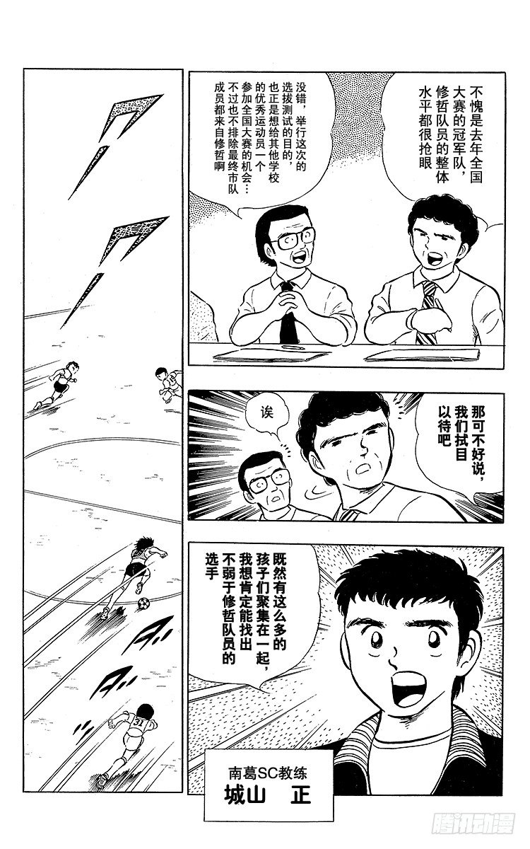 《队长小翼（足球小将）》第9话 罗伯特出人意料的建议 第33页