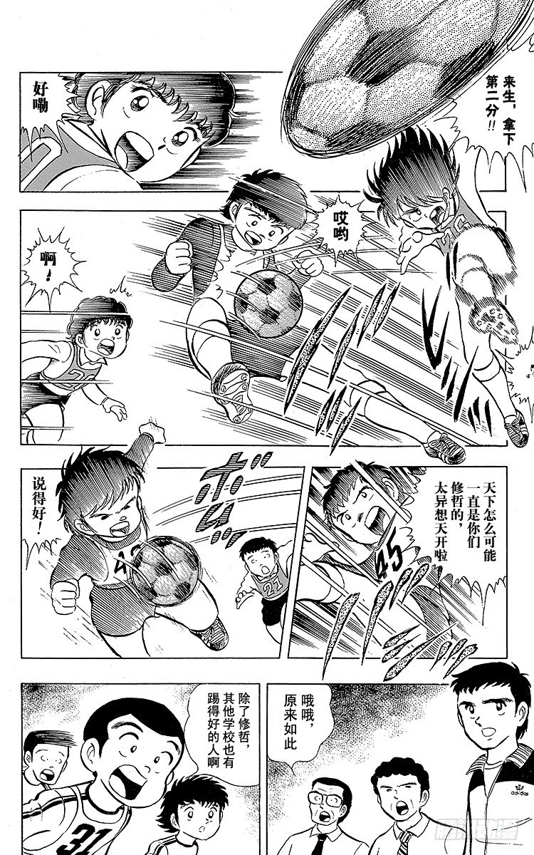 《队长小翼（足球小将）》第9话 罗伯特出人意料的建议 第34页