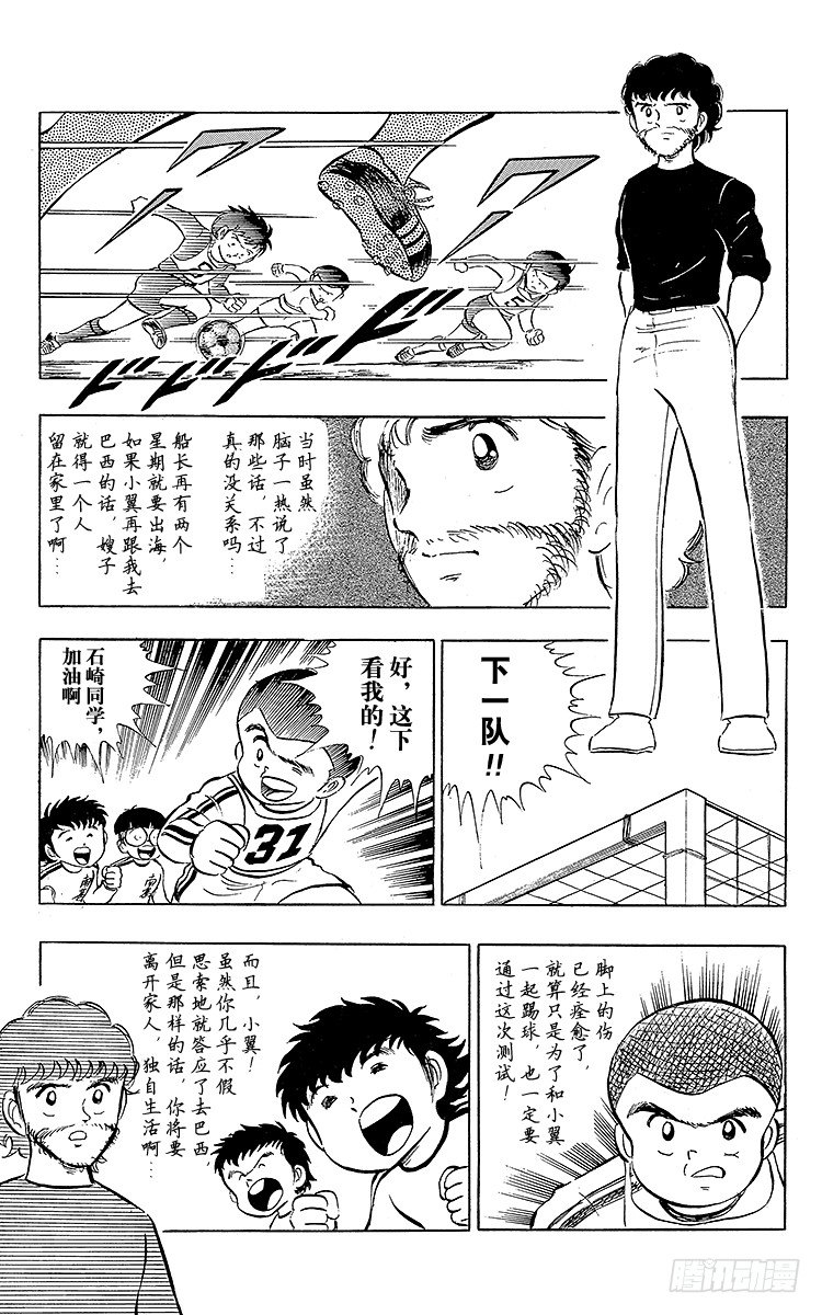 《队长小翼（足球小将）》第9话 罗伯特出人意料的建议 第35页