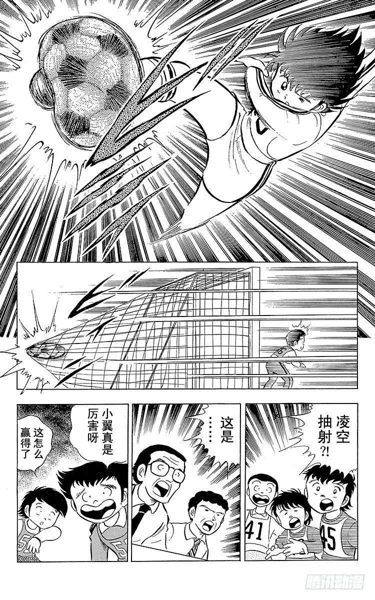 《队长小翼（足球小将）》第9话 罗伯特出人意料的建议 第40页