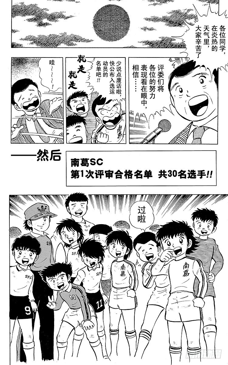 《队长小翼（足球小将）》第9话 罗伯特出人意料的建议 第42页