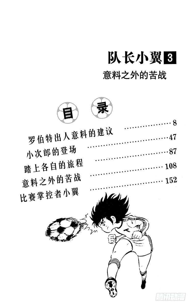 《队长小翼（足球小将）》第9话 罗伯特出人意料的建议 第4页