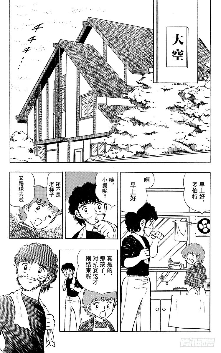 《队长小翼（足球小将）》第9话 罗伯特出人意料的建议 第7页
