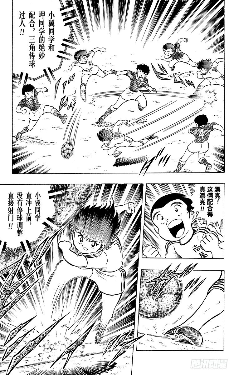 《队长小翼（足球小将）》第11话 踏上各自的旅程 第17页