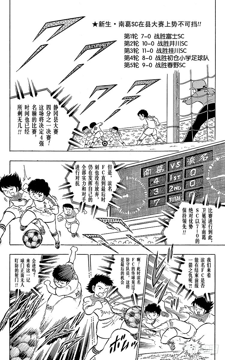 《队长小翼（足球小将）》第11话 踏上各自的旅程 第21页