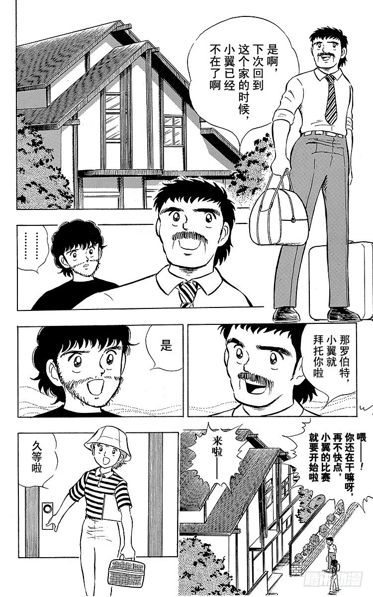 《队长小翼（足球小将）》第11话 踏上各自的旅程 第2页