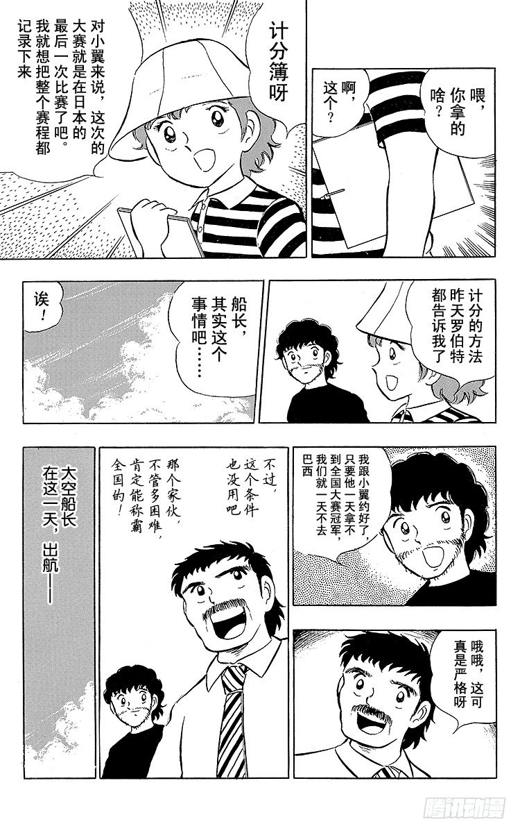 《队长小翼（足球小将）》第11话 踏上各自的旅程 第3页