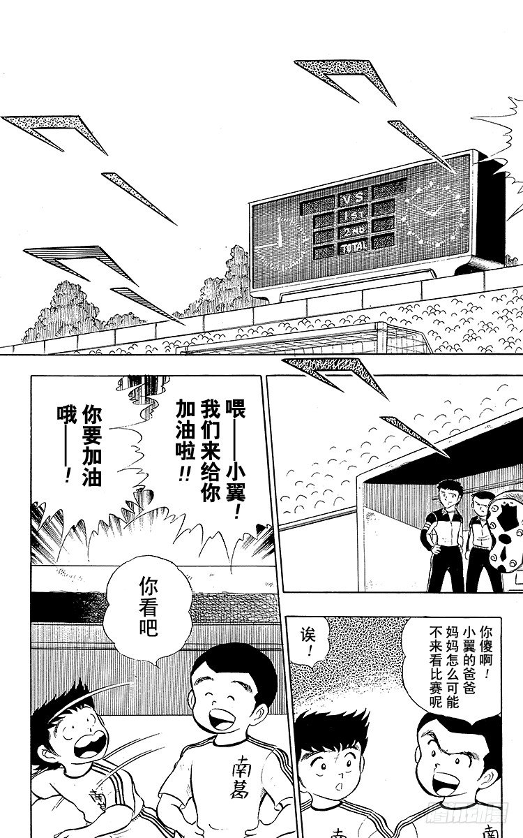 《队长小翼（足球小将）》第11话 踏上各自的旅程 第5页