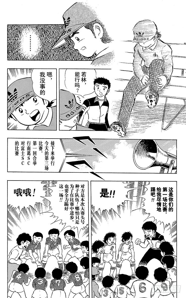 《队长小翼（足球小将）》第11话 踏上各自的旅程 第7页