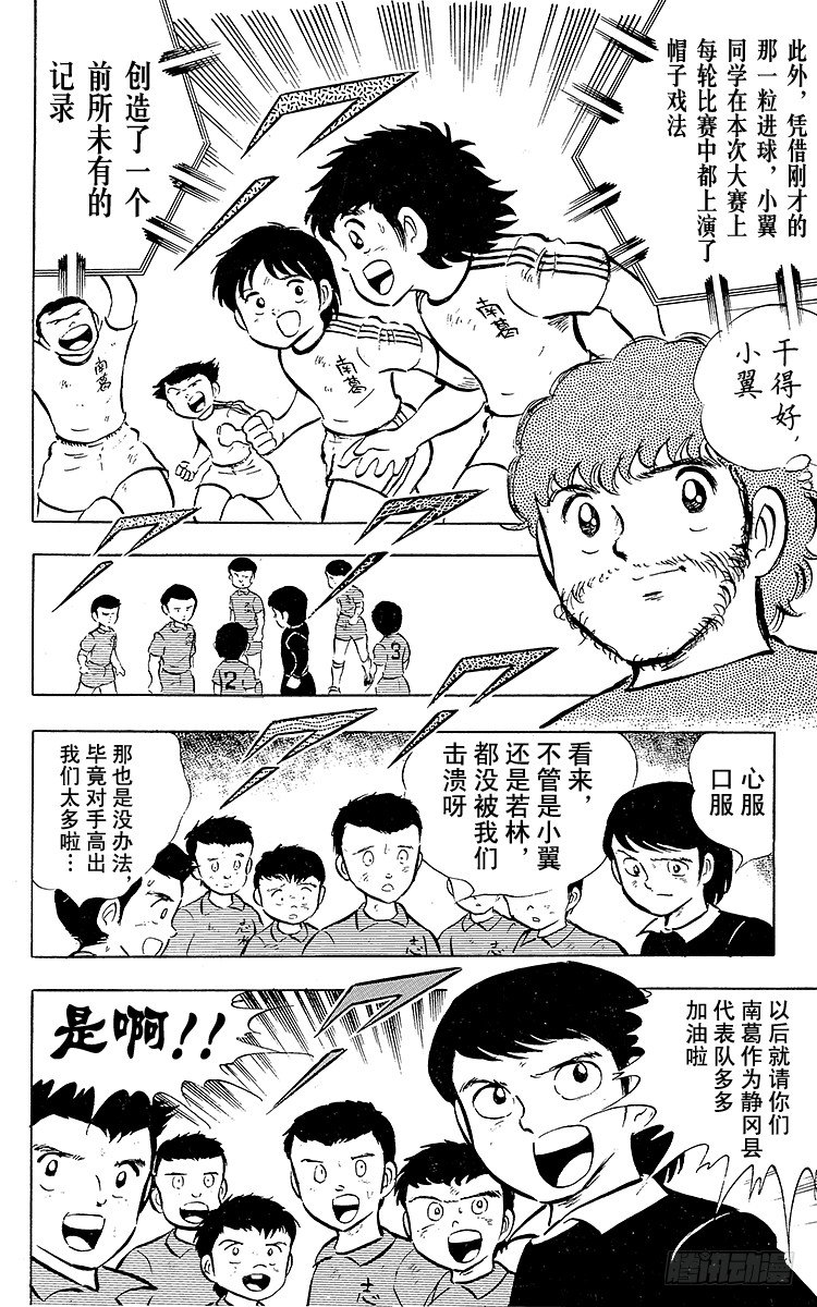 《队长小翼（足球小将）》第15话 来吧全国大赛！ 第13页
