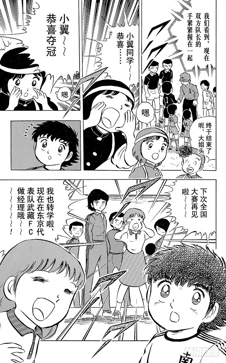 《队长小翼（足球小将）》第15话 来吧全国大赛！ 第14页