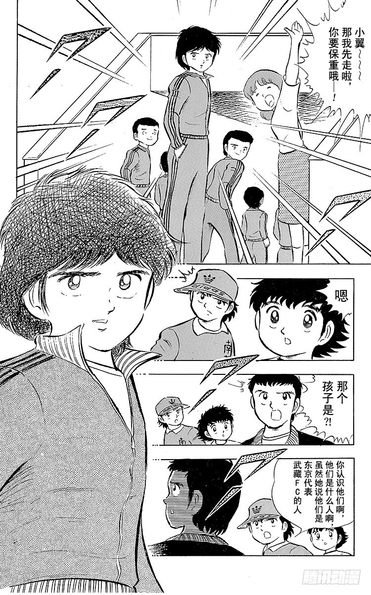 《队长小翼（足球小将）》第15话 来吧全国大赛！ 第15页