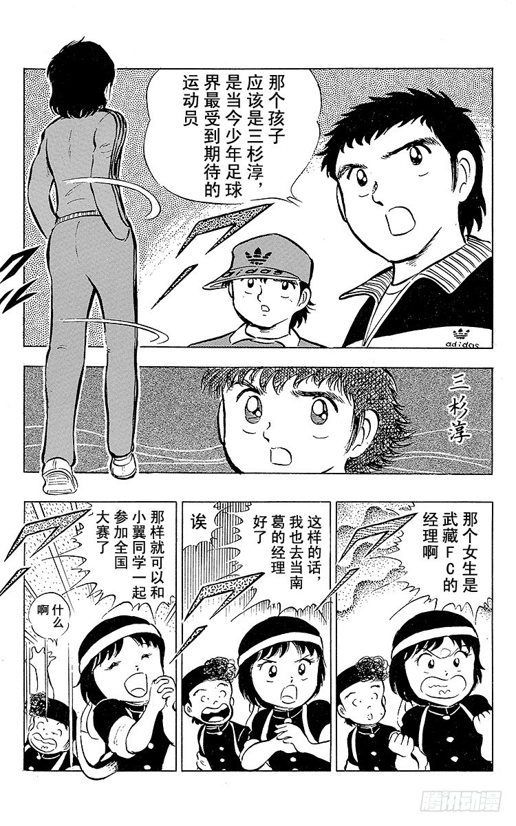 《队长小翼（足球小将）》第15话 来吧全国大赛！ 第16页