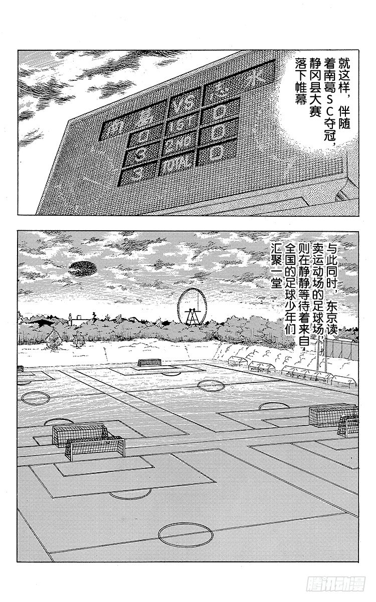 《队长小翼（足球小将）》第15话 来吧全国大赛！ 第17页
