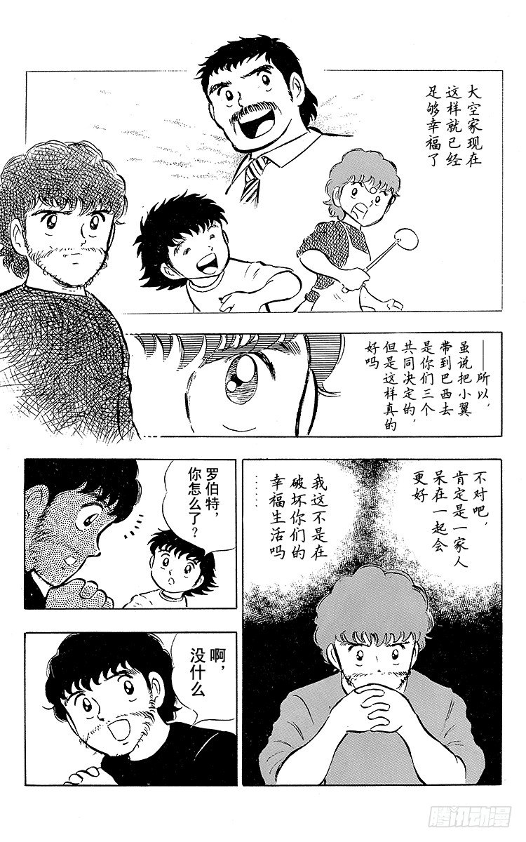 《队长小翼（足球小将）》第15话 来吧全国大赛！ 第22页