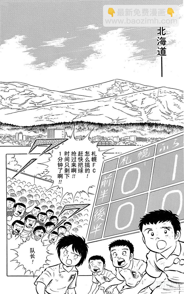 《队长小翼（足球小将）》第15话 来吧全国大赛！ 第23页