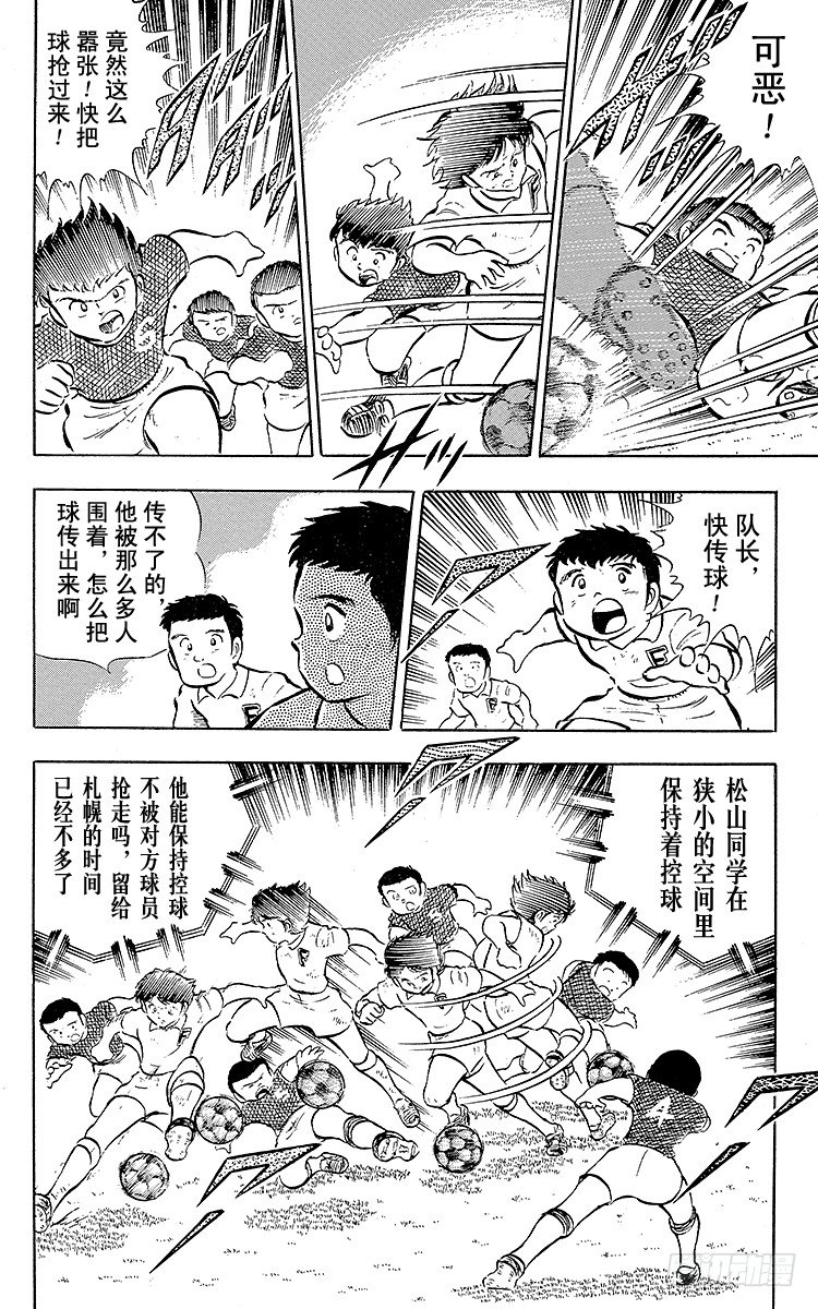 《队长小翼（足球小将）》第15话 来吧全国大赛！ 第25页