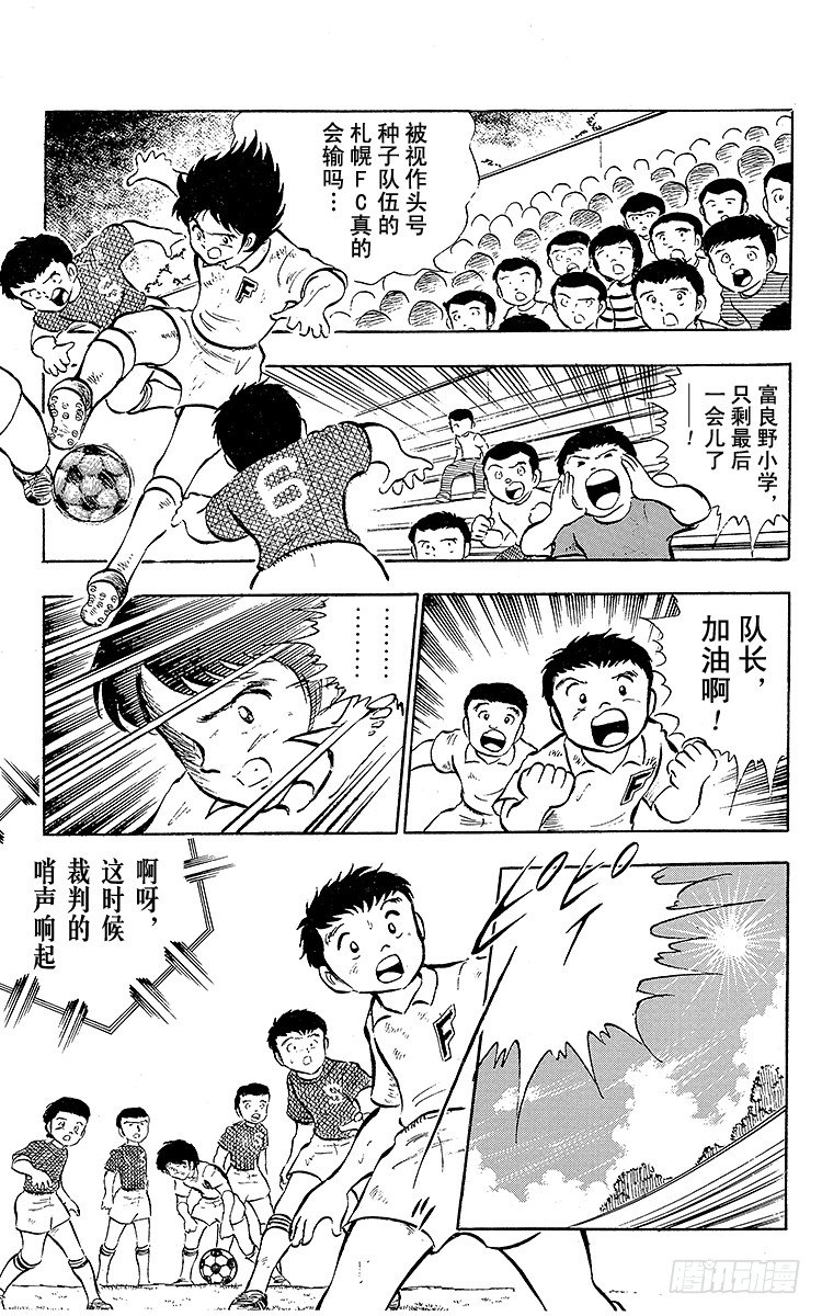 《队长小翼（足球小将）》第15话 来吧全国大赛！ 第26页