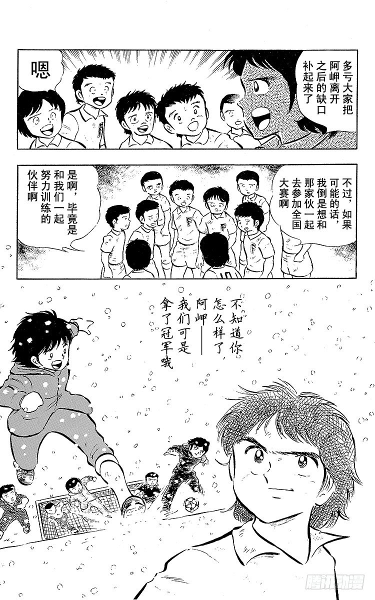 《队长小翼（足球小将）》第15话 来吧全国大赛！ 第28页
