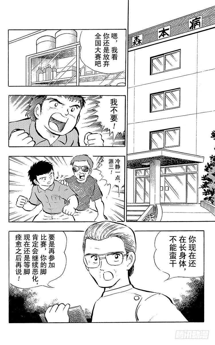 《队长小翼（足球小将）》第15话 来吧全国大赛！ 第31页