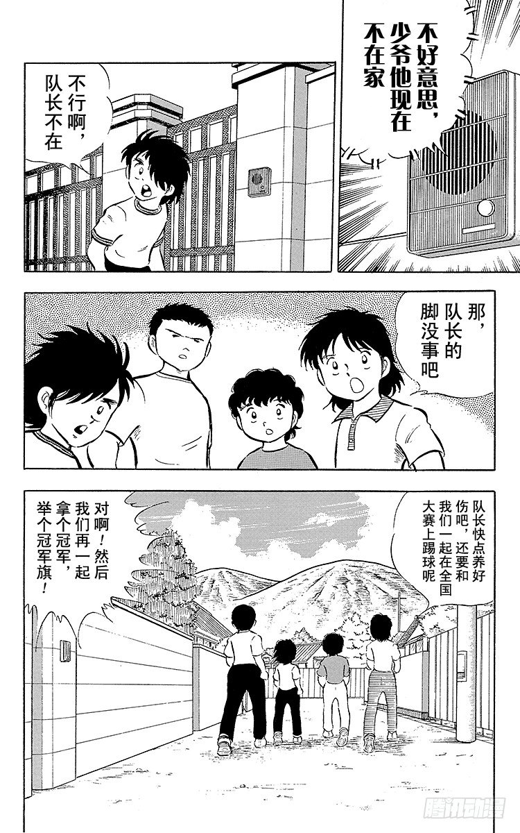 《队长小翼（足球小将）》第15话 来吧全国大赛！ 第33页