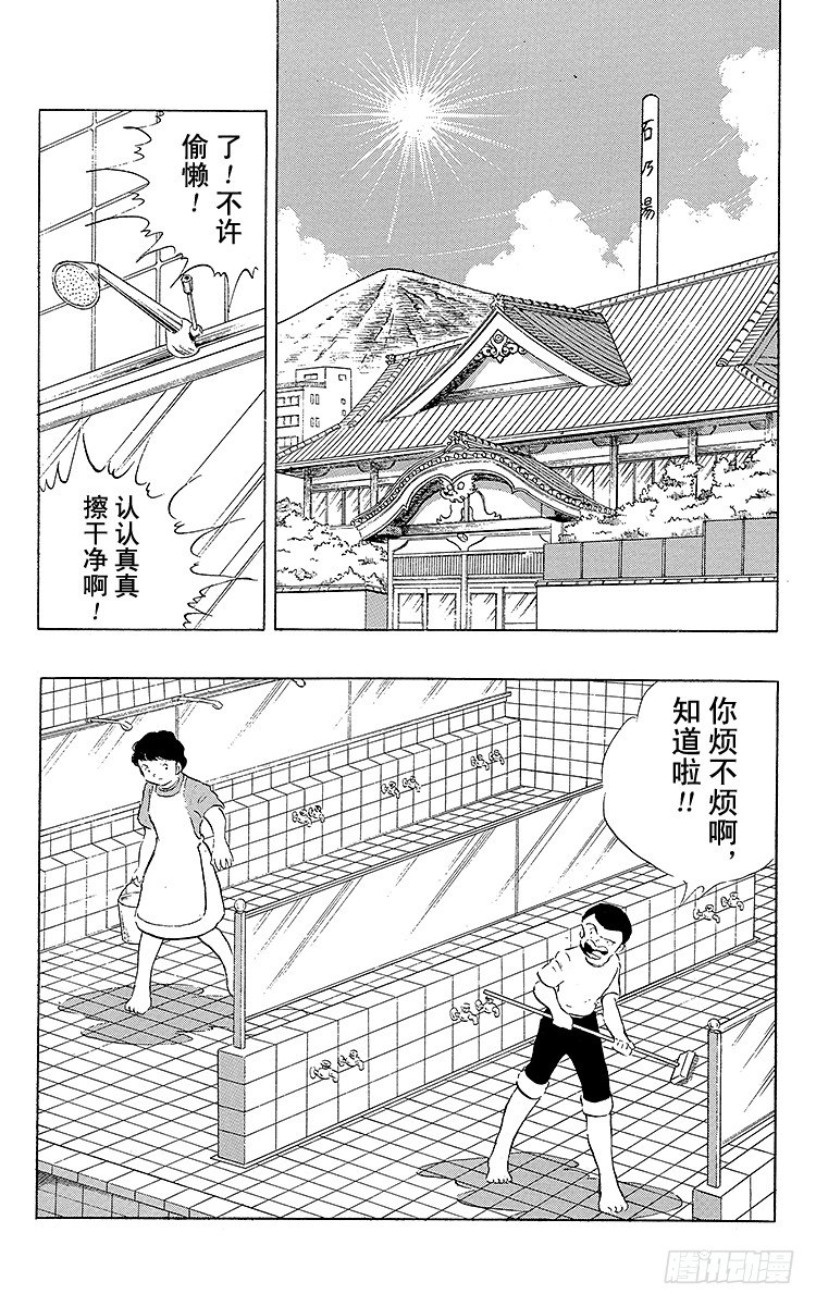 《队长小翼（足球小将）》第15话 来吧全国大赛！ 第34页