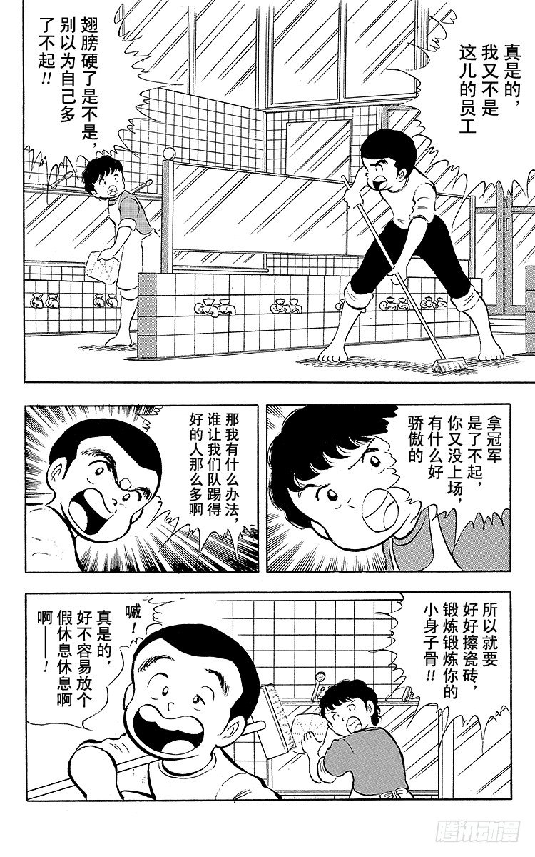 《队长小翼（足球小将）》第15话 来吧全国大赛！ 第35页