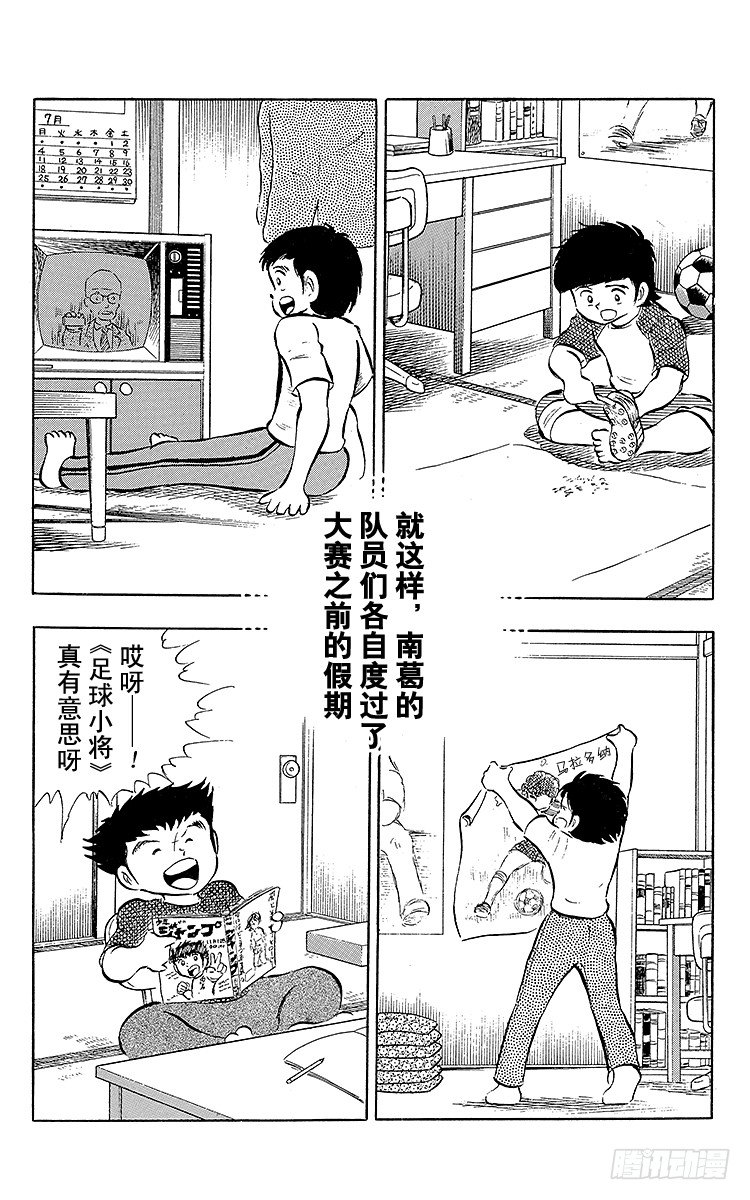 《队长小翼（足球小将）》第15话 来吧全国大赛！ 第36页