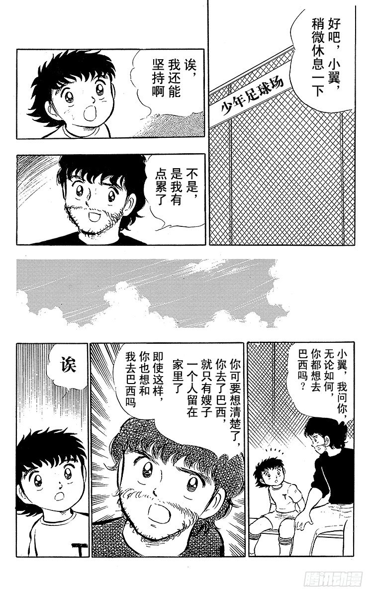 《队长小翼（足球小将）》第15话 来吧全国大赛！ 第38页