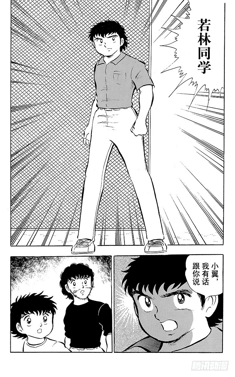《队长小翼（足球小将）》第15话 来吧全国大赛！ 第40页
