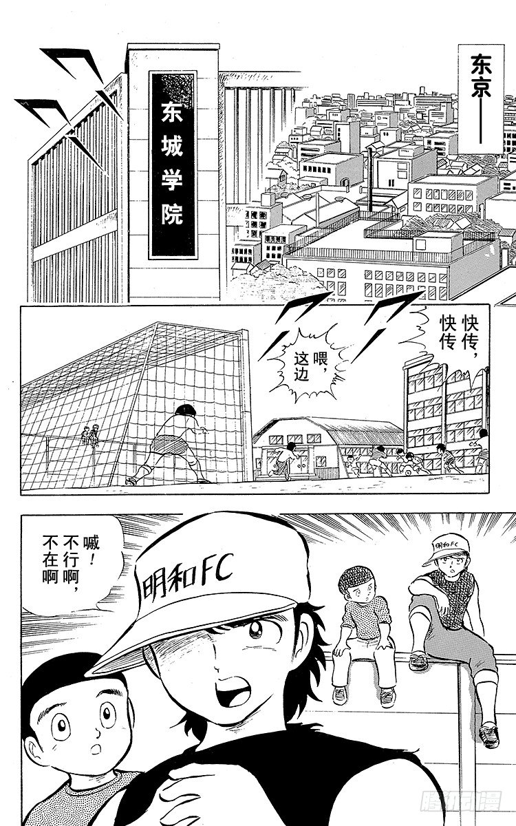 《队长小翼（足球小将）》第15话 来吧全国大赛！ 第5页