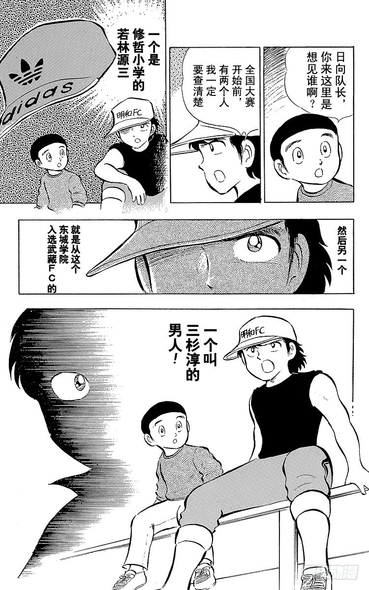 《队长小翼（足球小将）》第15话 来吧全国大赛！ 第6页