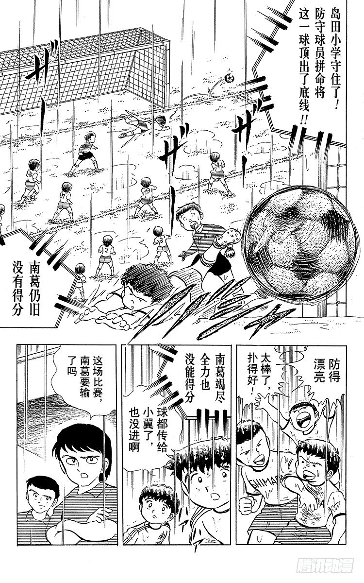 《队长小翼（足球小将）》第13话 比赛掌控者小翼 第10页