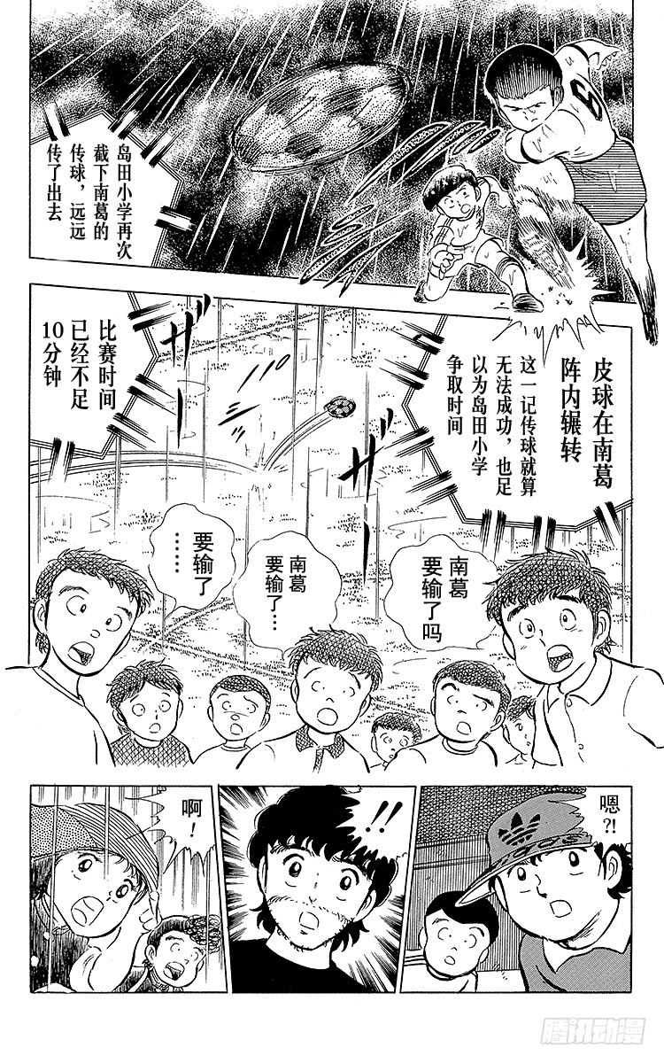 《队长小翼（足球小将）》第13话 比赛掌控者小翼 第11页