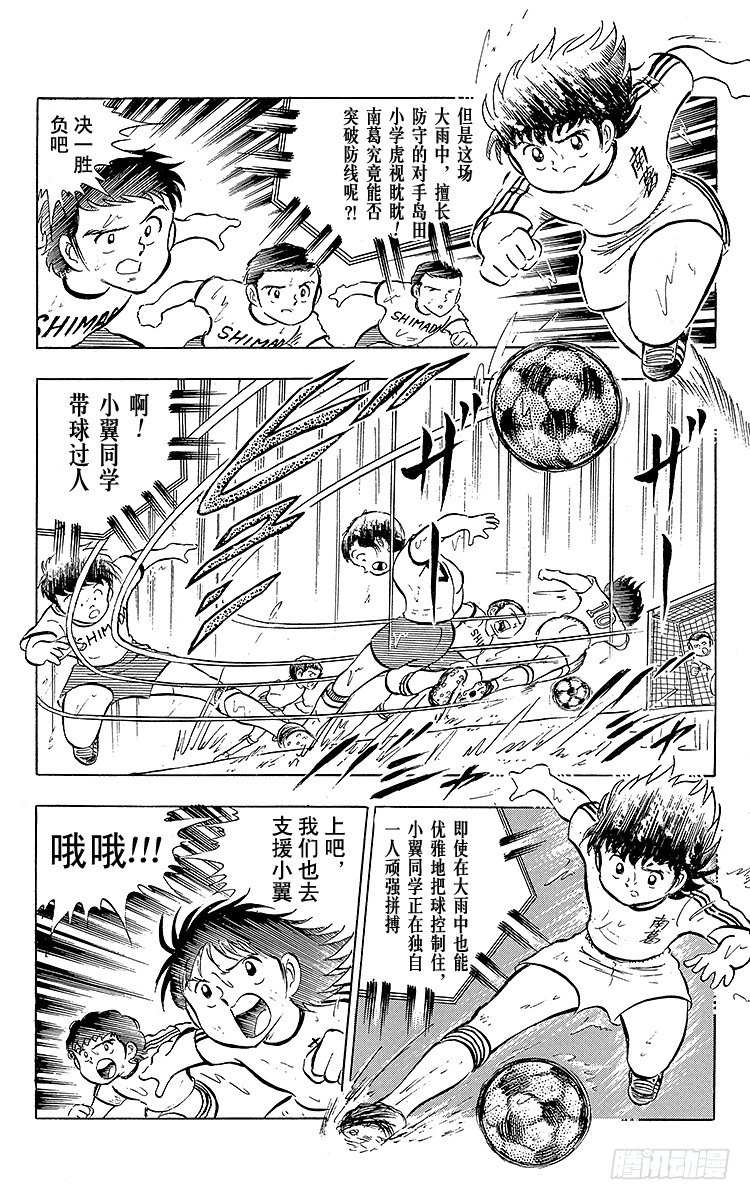 《队长小翼（足球小将）》第13话 比赛掌控者小翼 第13页