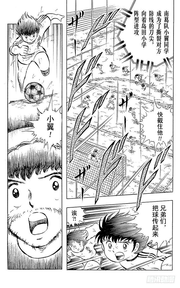 《队长小翼（足球小将）》第13话 比赛掌控者小翼 第14页