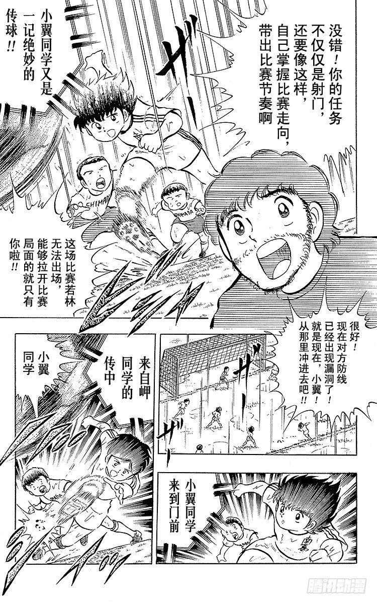 《队长小翼（足球小将）》第13话 比赛掌控者小翼 第16页