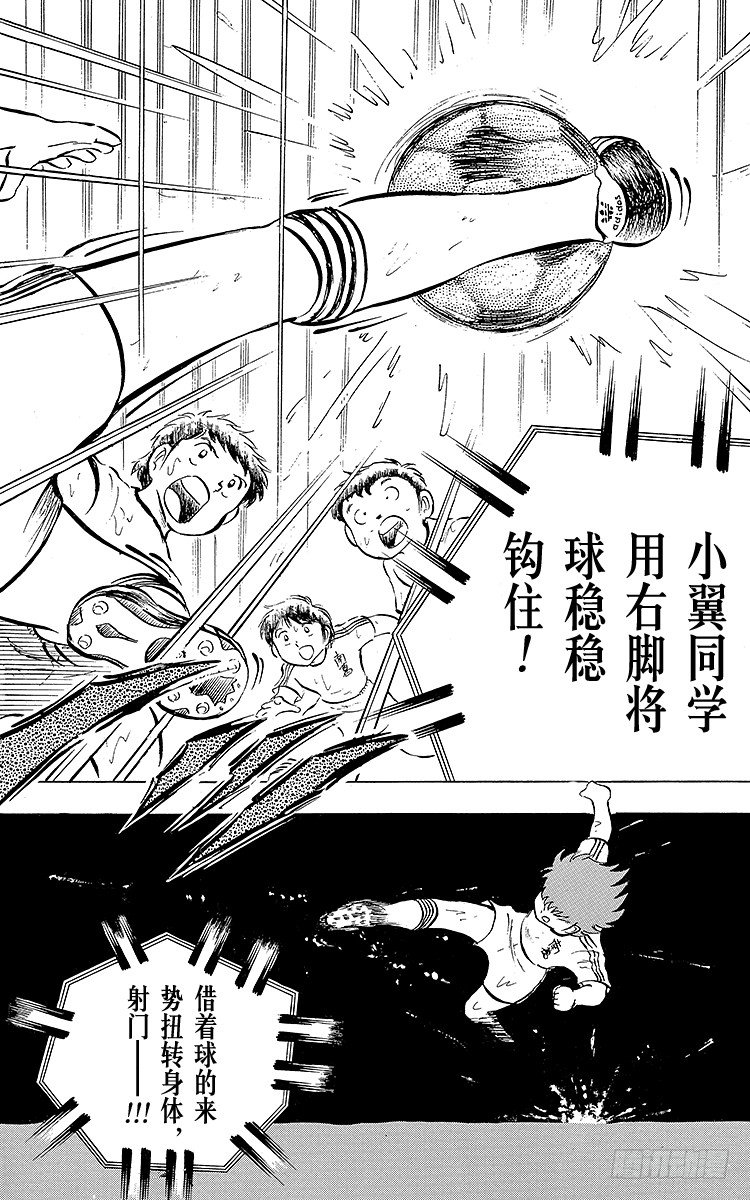《队长小翼（足球小将）》第13话 比赛掌控者小翼 第17页