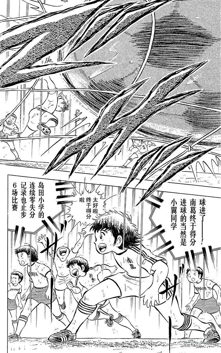 《队长小翼（足球小将）》第13话 比赛掌控者小翼 第19页