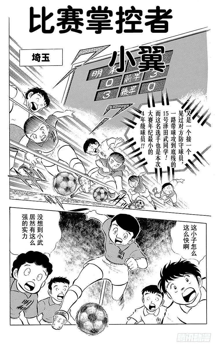 《队长小翼（足球小将）》第13话 比赛掌控者小翼 第1页