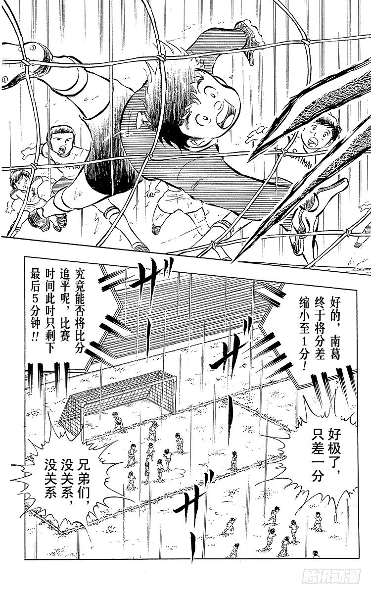 《队长小翼（足球小将）》第13话 比赛掌控者小翼 第20页